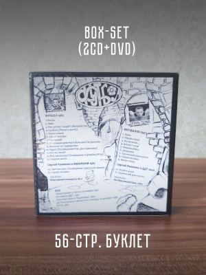 ФУТБОЛ: Коллекция (2CD+DVD), Box-set, 56-стр. буклет