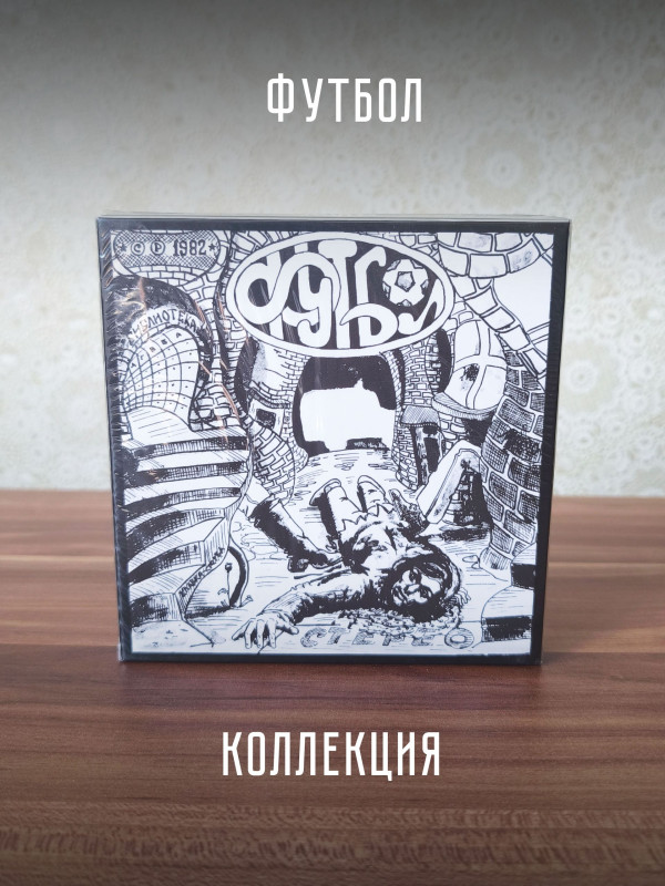 ФУТБОЛ: Коллекция (2CD+DVD), Box-set, 56-стр. буклет
