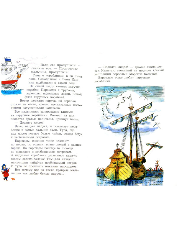 ПРИКЛЮЧЕНИЯ КАРАНДАША и САМОДЕЛКИНА, Дружков Юрий Михайлович