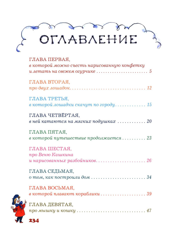 ПРИКЛЮЧЕНИЯ КАРАНДАША и САМОДЕЛКИНА, Дружков Юрий Михайлович