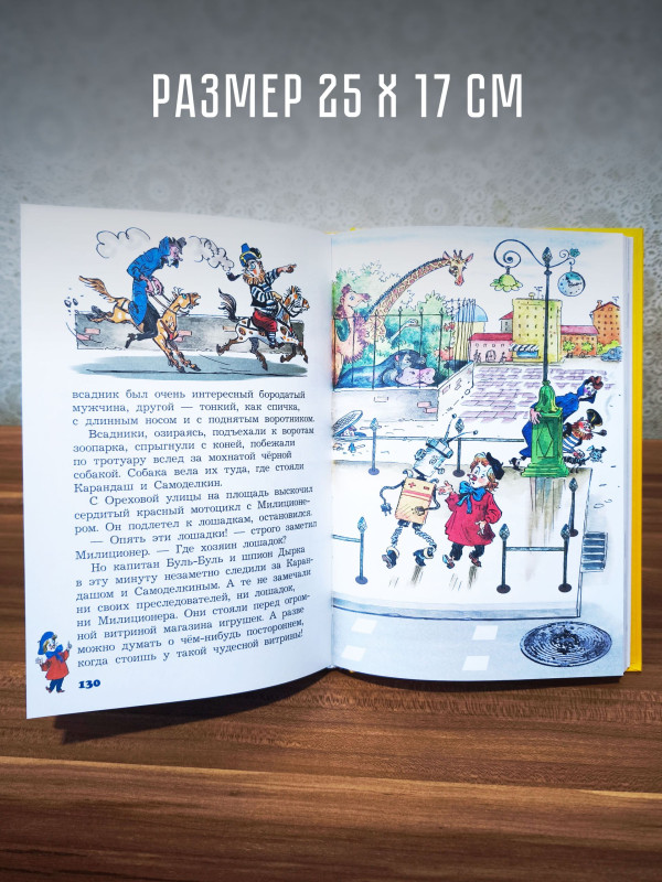 ПРИКЛЮЧЕНИЯ КАРАНДАША и САМОДЕЛКИНА, Дружков Юрий Михайлович