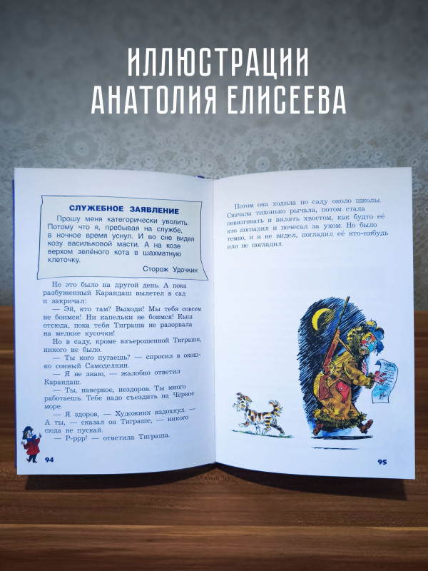 ВОЛШЕБНАЯ ШКОЛА Карандаша и Самоделкина, Дружков Юрий Михайлович