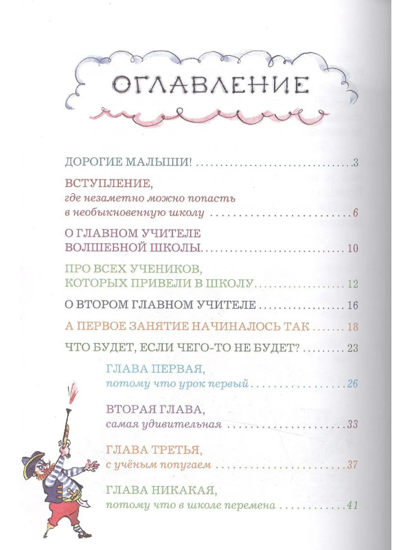 ВОЛШЕБНАЯ ШКОЛА Карандаша и Самоделкина, Дружков Юрий Михайлович