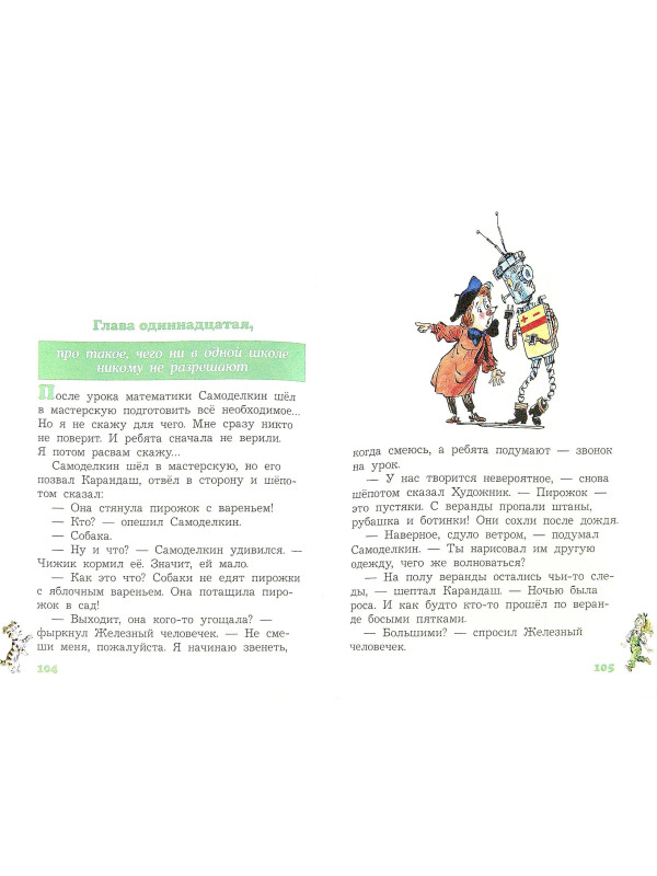 ВОЛШЕБНАЯ ШКОЛА Карандаша и Самоделкина, Дружков Юрий Михайлович
