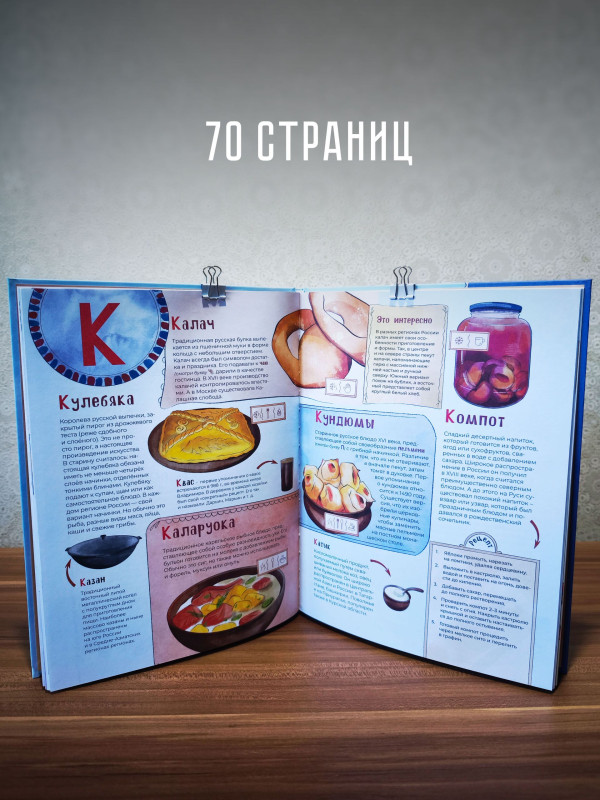 ВКУСНАЯ АЗБУКА РОССИИ для взрослых и детей, Александр Иванов