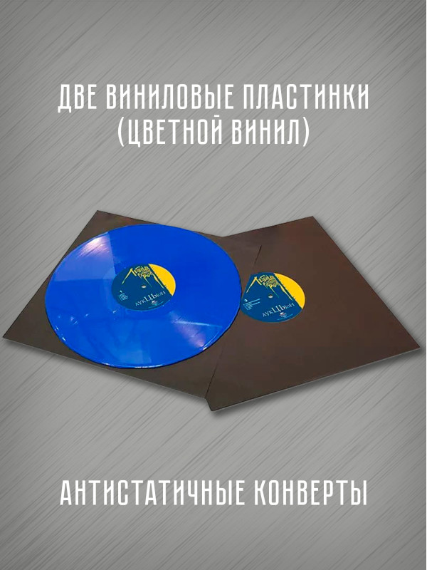 АУКЦЫОН: Легенды Русского Рока (2LP, синий винил)