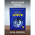 ВАЛЕРИЙ КИРИЛОВ (гр. Зоопарк): Жизнь в Зоопарке (книга)