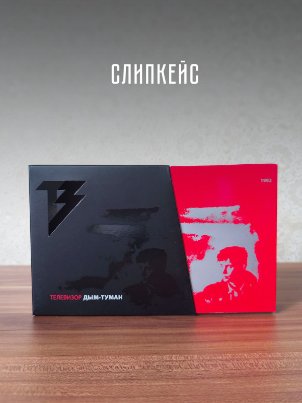 ТЕЛЕВИЗОР: Дым-Туман (CD+DVD), 20-стр. буклет