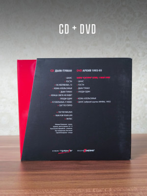 ТЕЛЕВИЗОР: Дым-Туман (CD+DVD), 20-стр. буклет