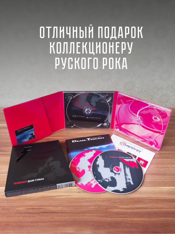 ТЕЛЕВИЗОР: Дым-Туман (CD+DVD), 20-стр. буклет