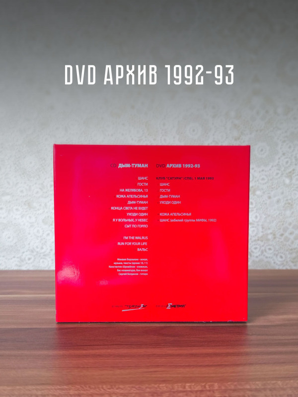 ТЕЛЕВИЗОР: Дым-Туман (CD+DVD), 20-стр. буклет
