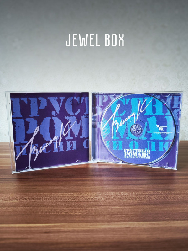 ВЛАДИМИР ВЫСОЦКИЙ: Грустный романс. Песни о любви (CD)