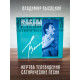 ВЛАДИМИР ВЫСОЦКИЙ: Жертва телевидения. Сатирические песни (CD)