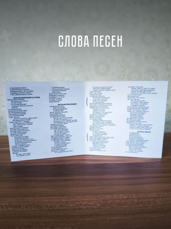 ВЛАДИМИР ВЫСОЦКИЙ: Жертва телевидения. Сатирические песни (CD)