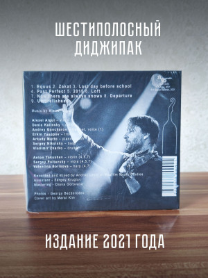 АЛЕКСЕЙ АЙГИ и Ансамбль 4'33