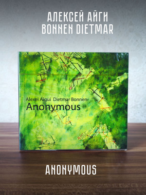 АЛЕКСЕЙ АЙГИ и Bonnen Dietmar: Anonymous (CD)
