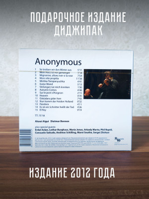 АЛЕКСЕЙ АЙГИ и Bonnen Dietmar: Anonymous (CD)
