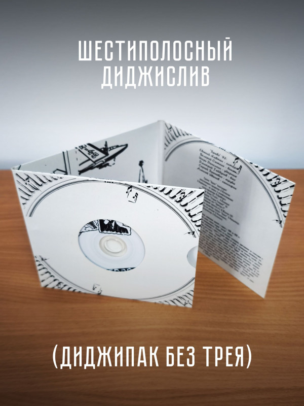 БРАВО: Московский бит (CD, первое издание, 10 треков)