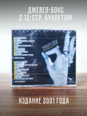 АЛЕКСЕЙ АЙГИ и Ансамбль 4'33