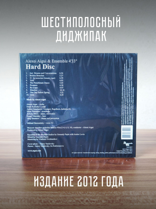 АЛЕКСЕЙ АЙГИ и Ансамбль 4'33