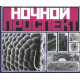 НОЧНОЙ ПРОСПЕКТ: Кислоты (CD + DVD), Коллекционное издание