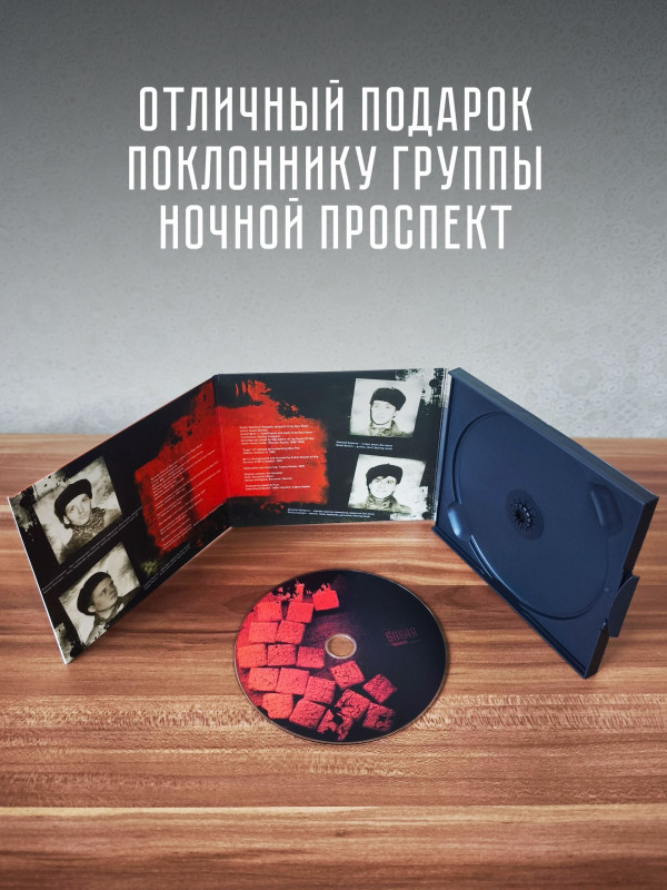 НОЧНОЙ ПРОСПЕКТ: Сахар (CD), Коллекционное издание