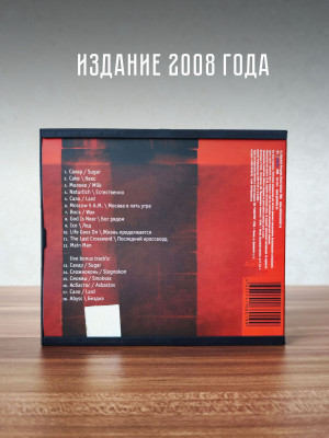 НОЧНОЙ ПРОСПЕКТ: Сахар (CD), Коллекционное издание