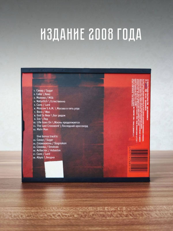 НОЧНОЙ ПРОСПЕКТ: Сахар (CD), Коллекционное издание