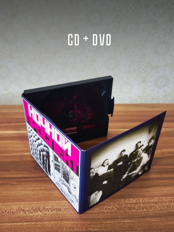 НОЧНОЙ ПРОСПЕКТ: Кислоты (CD + DVD), Коллекционное издание