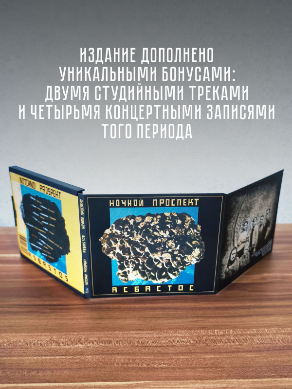 НОЧНОЙ ПРОСПЕКТ: Кислоты (CD + DVD), Коллекционное издание