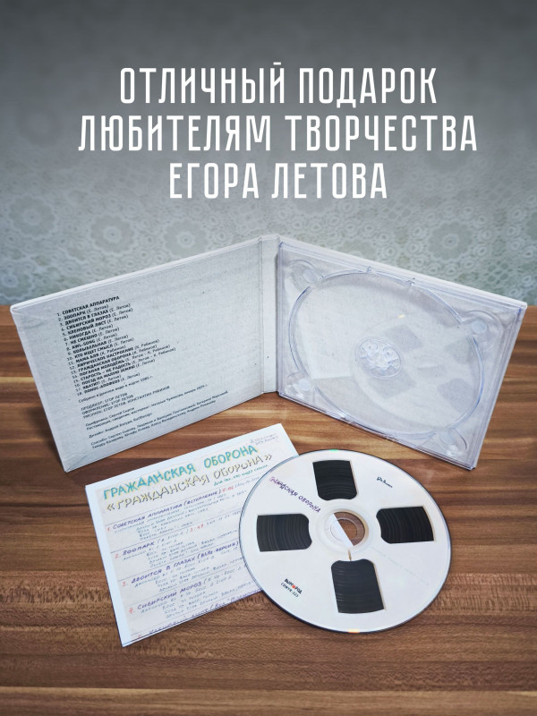 ГРАЖДАНСКАЯ ОБОРОНА: История омского панку - том 2 (CD, 2026)