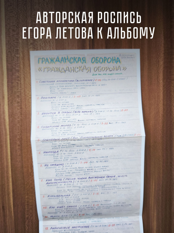 ГРАЖДАНСКАЯ ОБОРОНА: История омского панку - том 2 (CD, 2026)