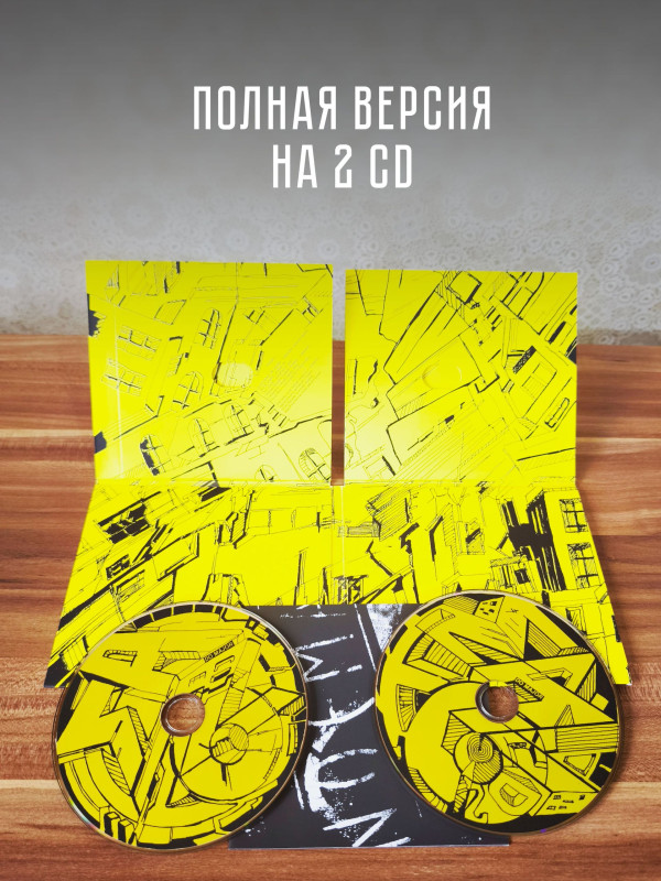 ДО МАЖОР: Ноэма (2CD), 20 стр. буклет