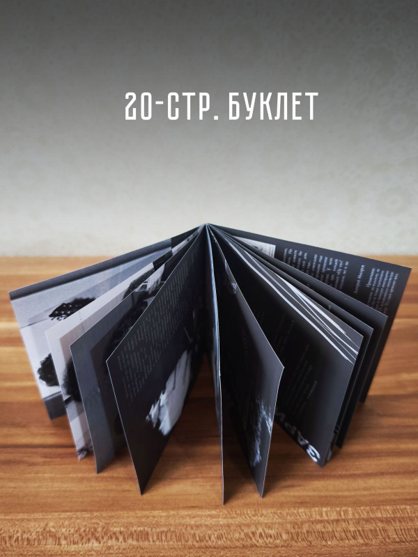 ДО МАЖОР: Ноэма (2CD), 20 стр. буклет