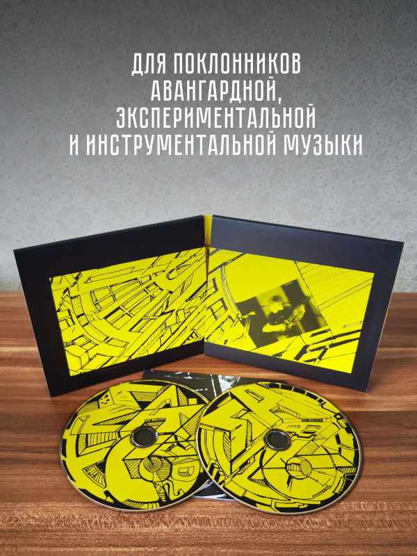 ДО МАЖОР: Ноэма (2CD), 20 стр. буклет
