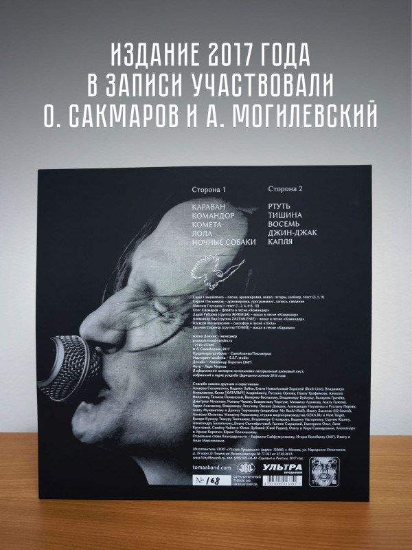 САША САМОЙЛЕНКО & TOMAS BAND: 