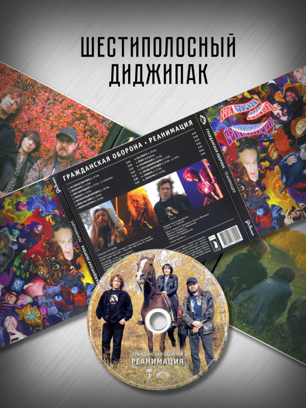 ГРАЖДАНСКАЯ ОБОРОНА: Реанимация (CD), 24-стр. буклет