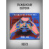 ГРАЖДАНСКАЯ ОБОРОНА: Посев (CD), 24-стр. буклет