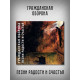 ГРАЖДАНСКАЯ ОБОРОНА: Песни радости и счастья (CD), 24-стр. буклет