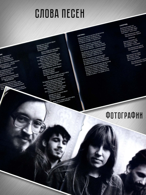 ГРАЖДАНСКАЯ ОБОРОНА: Песни радости и счастья (CD), 24-стр. буклет