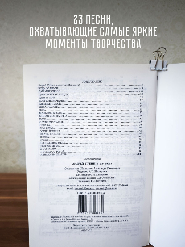 АНДРЕЙ ГУБИН и его песни: тексты, ноты и аккорды для фортепиано и гитары