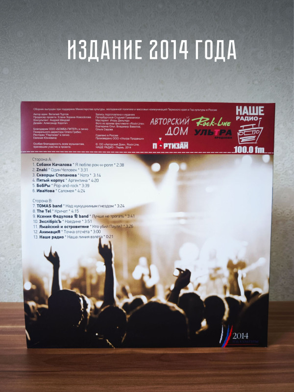 НАША ЛИНИЯ ВЗЛЁТА, виниловая пластинка (LP), АнимациЯ, Собаки Качалова, Znaki, Ива Нова и др.