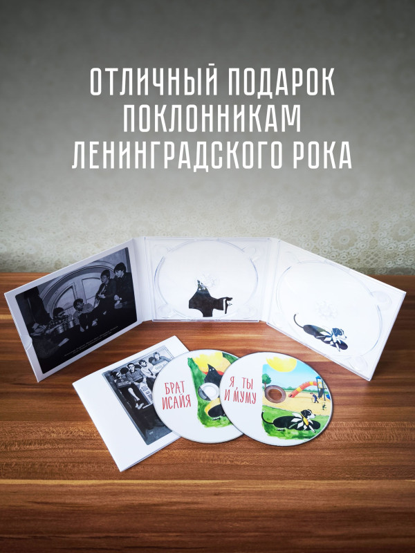 ВЫХОД: Брат Исайя (2CD), 20-стр. буклет