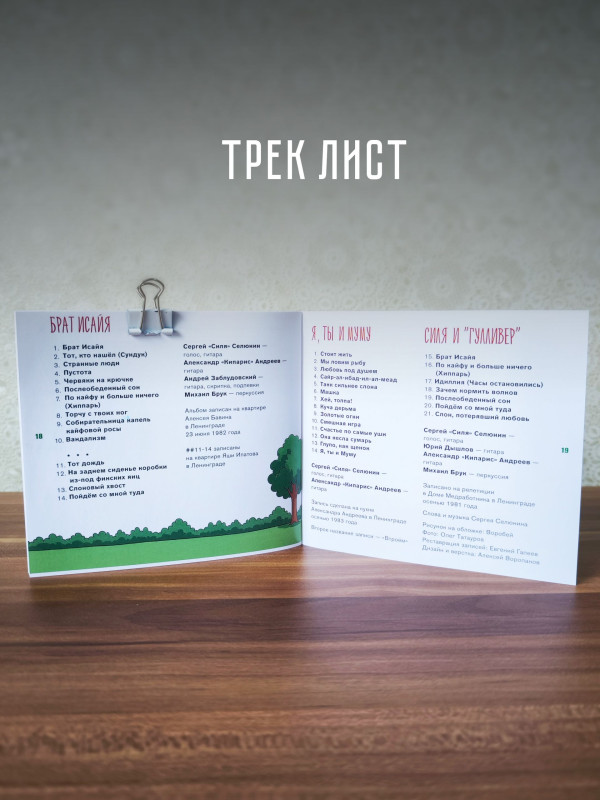 ВЫХОД: Брат Исайя (2CD), 20-стр. буклет