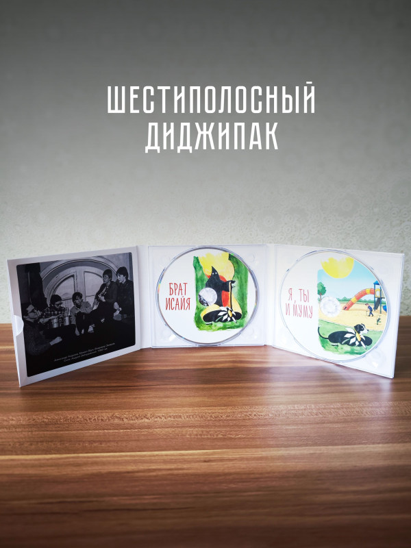 ВЫХОД: Брат Исайя (2CD), 20-стр. буклет