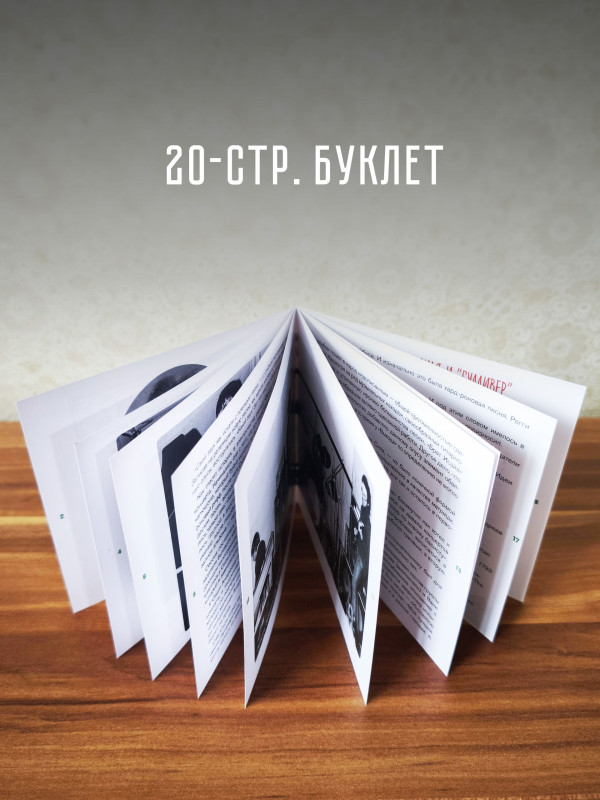 ВЫХОД: Брат Исайя (2CD), 20-стр. буклет