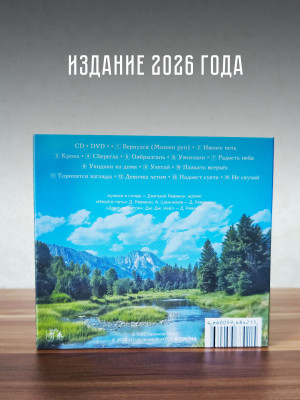 КАЛИНОВ МОСТ: Травень (CD+DVD, 2026), 12-стр. буклет