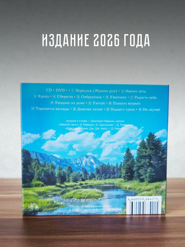 КАЛИНОВ МОСТ: Травень (CD+DVD, 2026), 12-стр. буклет