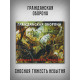 ГРАЖДАНСКАЯ ОБОРОНА: Сносная тяжесть небытия (CD), 24-стр. буклет