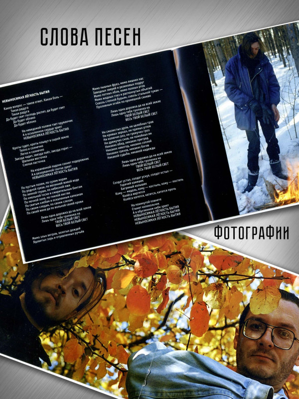 ГРАЖДАНСКАЯ ОБОРОНА: Сносная тяжесть небытия (CD), 24-стр. буклет